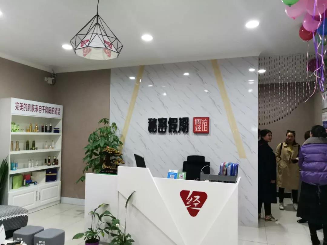 秘密假期调经店.jpg