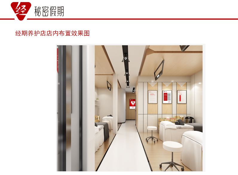 经期养护店店内布置效果图.jpg