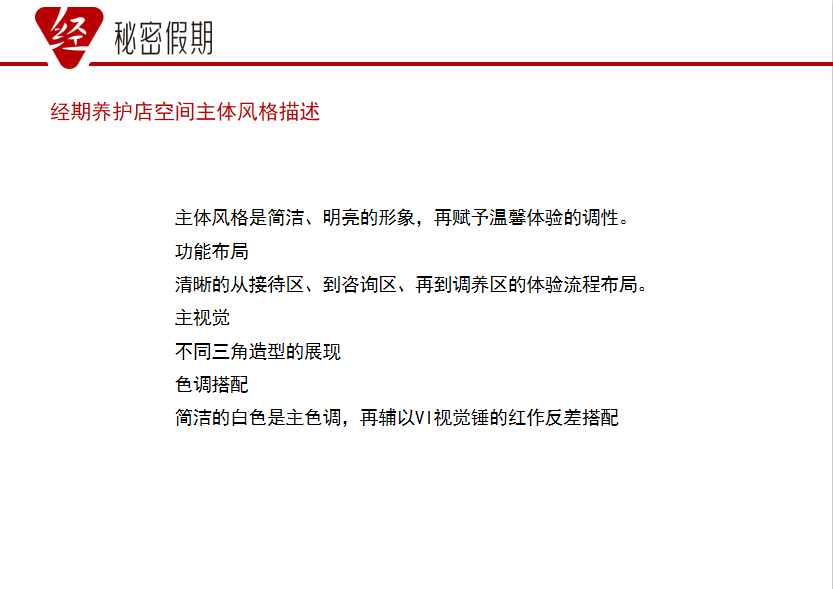经期养护店店面主体风格.jpg