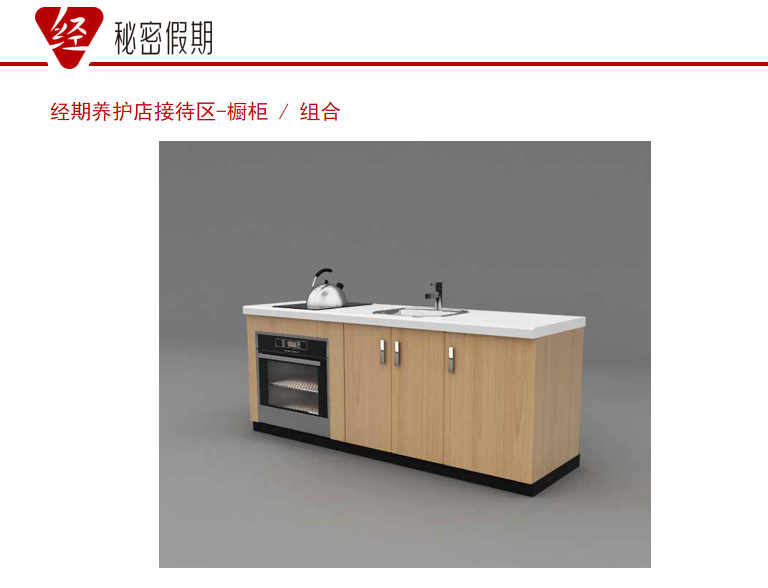 经期养护店接待区-橱柜组合.jpg