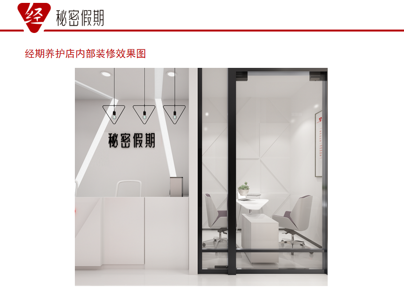 经期养护店内部装修效果图.jpg