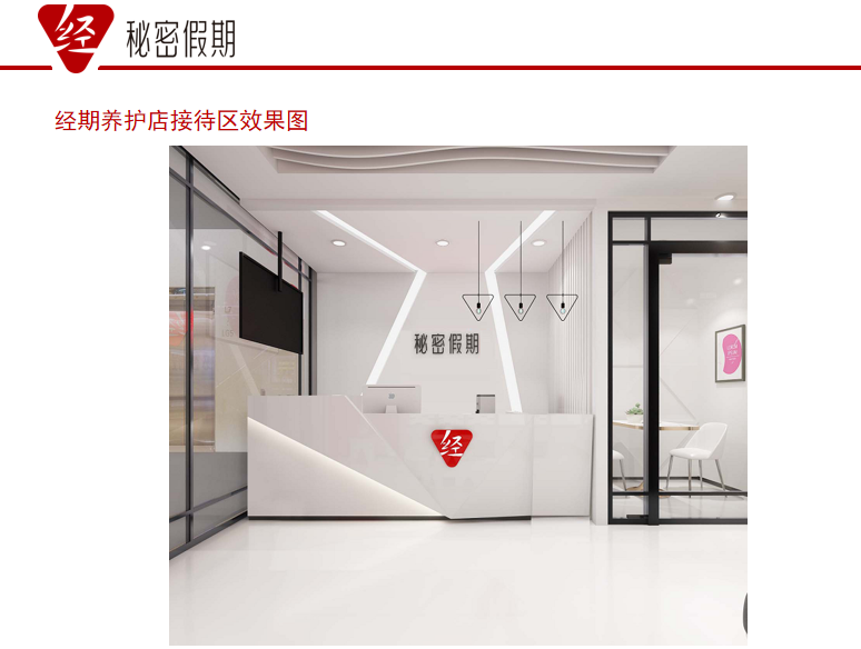 经期养护店前台装修效果图.jpg