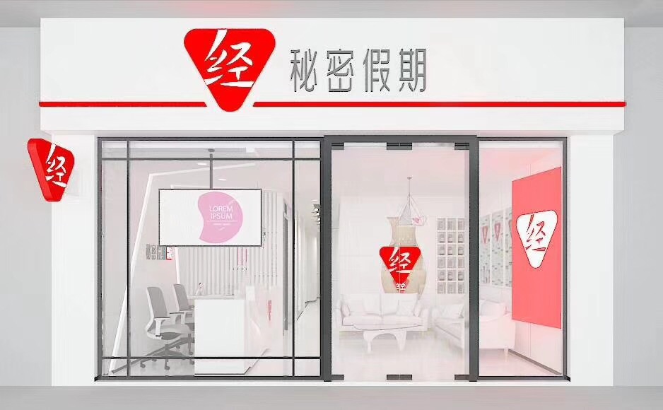 怎样经营好经期保养店.jpg