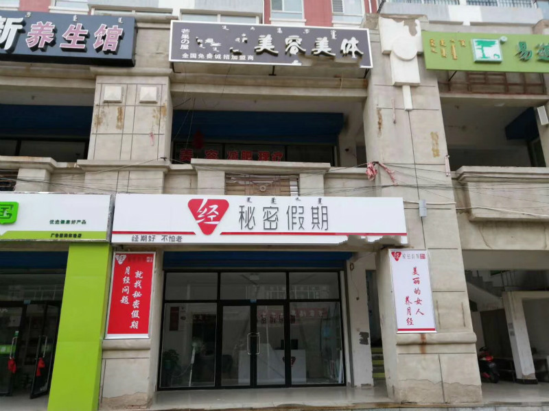 经期保养店开在什么地方好?.jpg 经期保养店开在什么地方好?.jpg