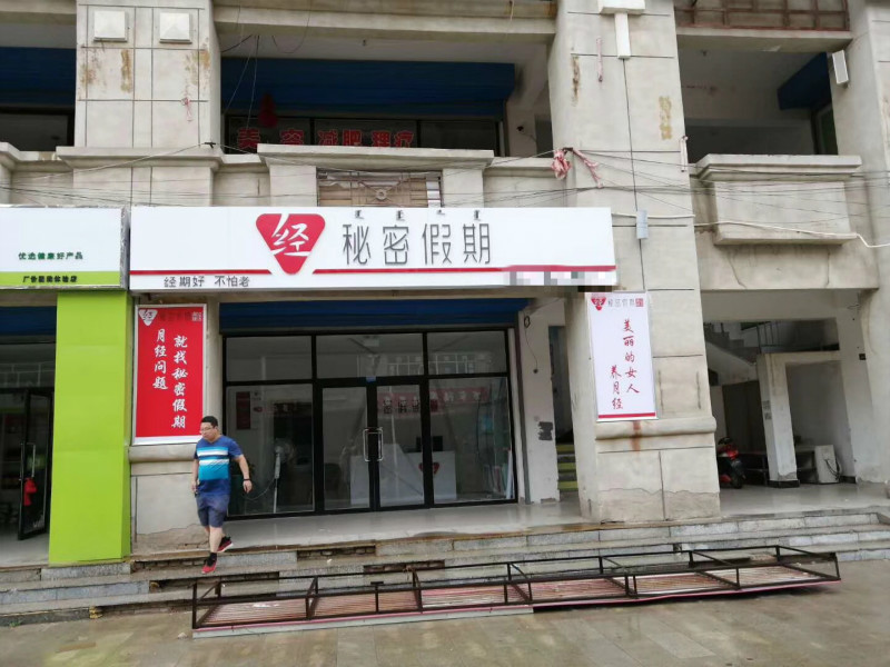 合伙开经期保养店注意事项.jpg
