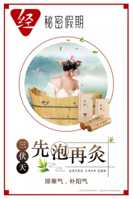 三伏天施艾和百草汤泡浴更配哦~.png