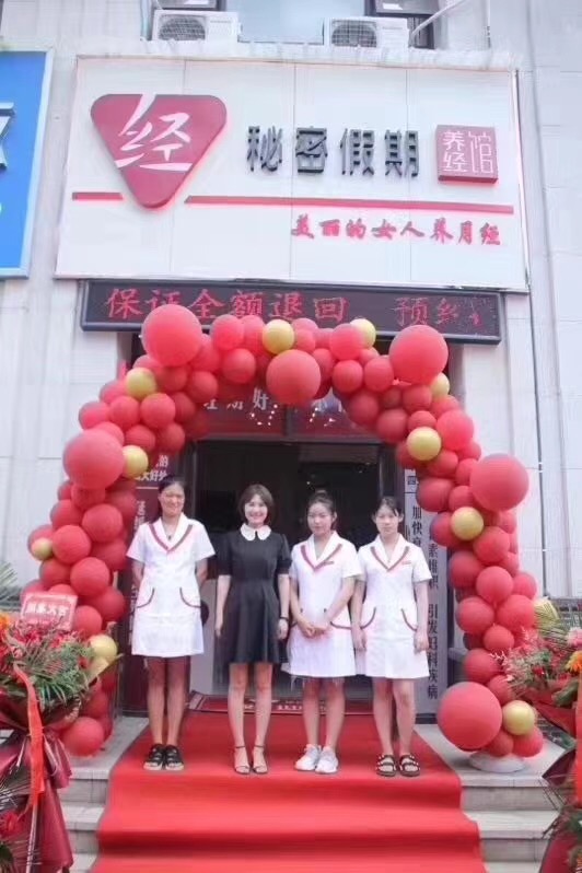 开月经保养店开在哪里好.jpg