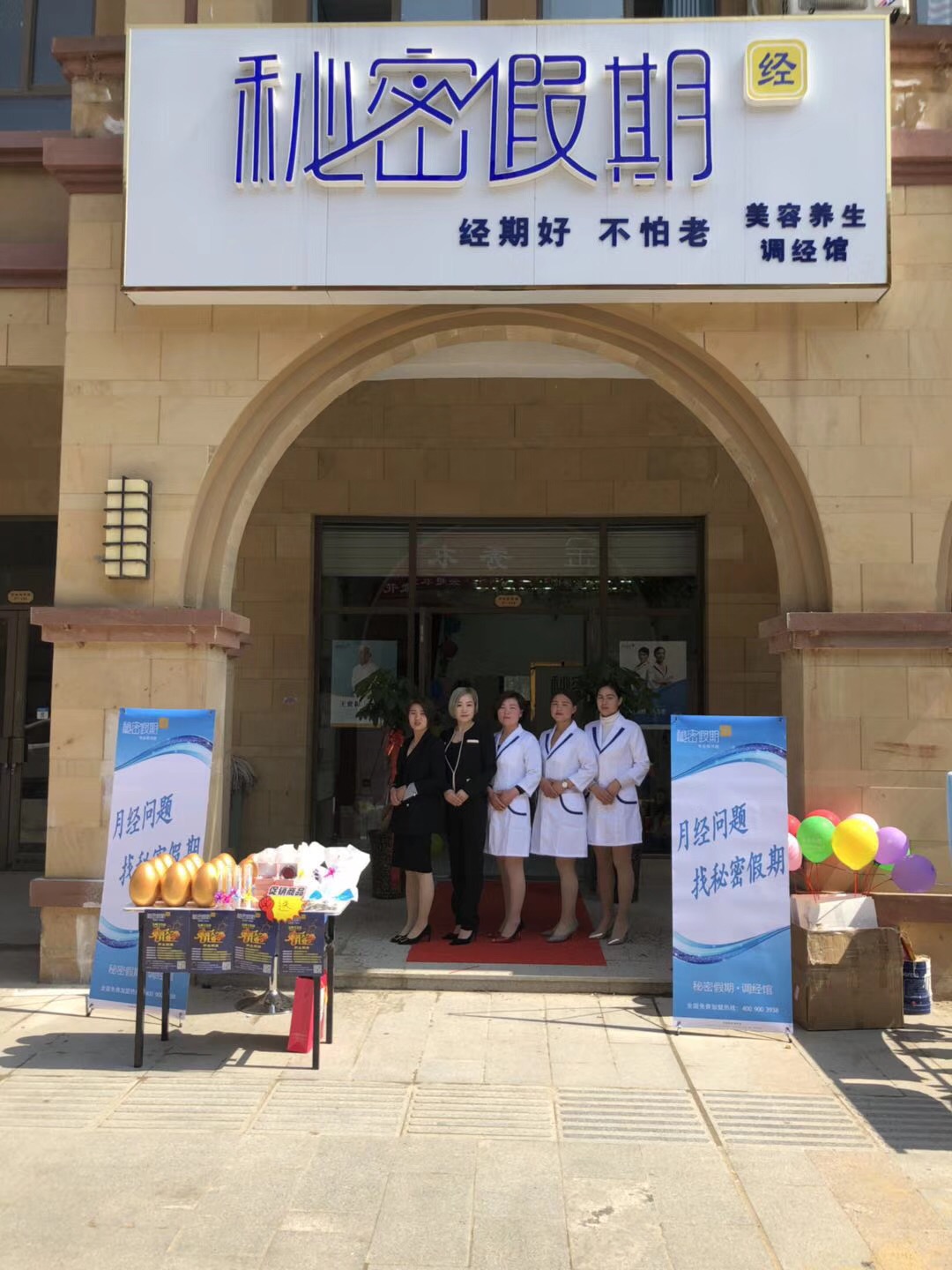 投资开调经馆注意哪些问题   .jpg