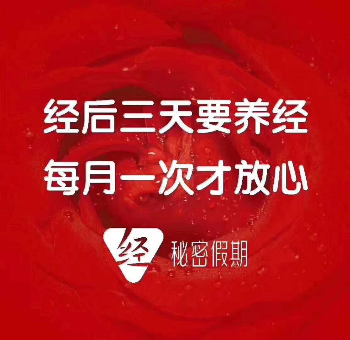 月经保养加盟，月经保养项目市场前景怎么样？   .jpg
