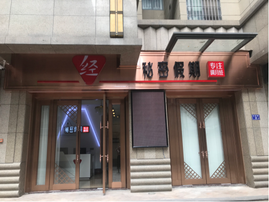 揭秘经期保养店顾客流失的原因   .jpg