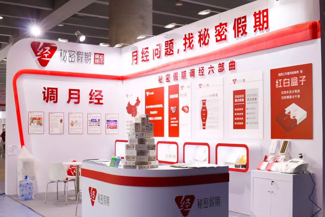 秘密假期在美博会的展位.jpg
