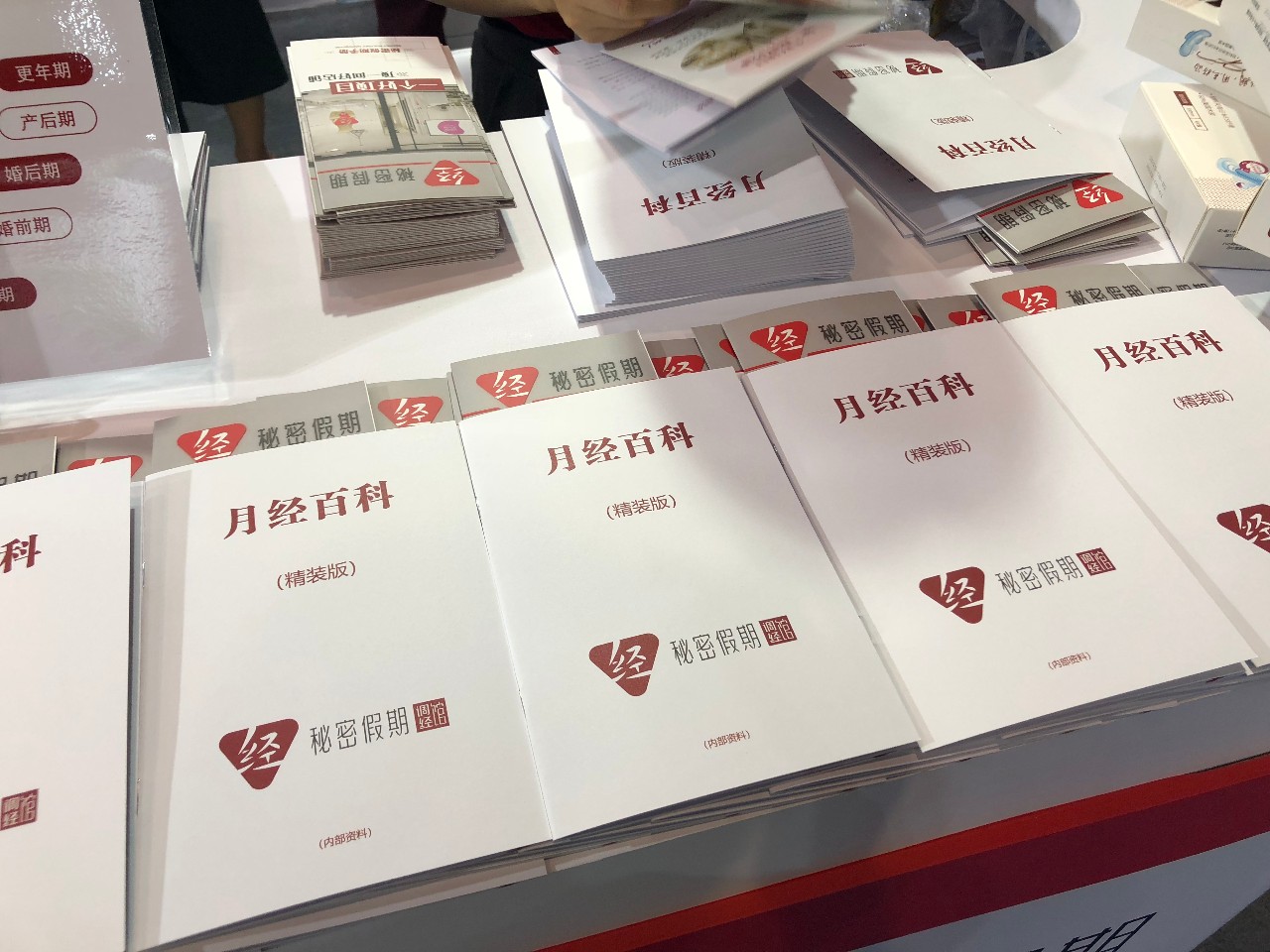 秘密假期月经百科.jpg