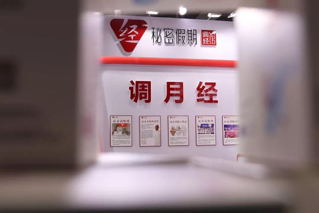 秘密假期专注调月经.jpg