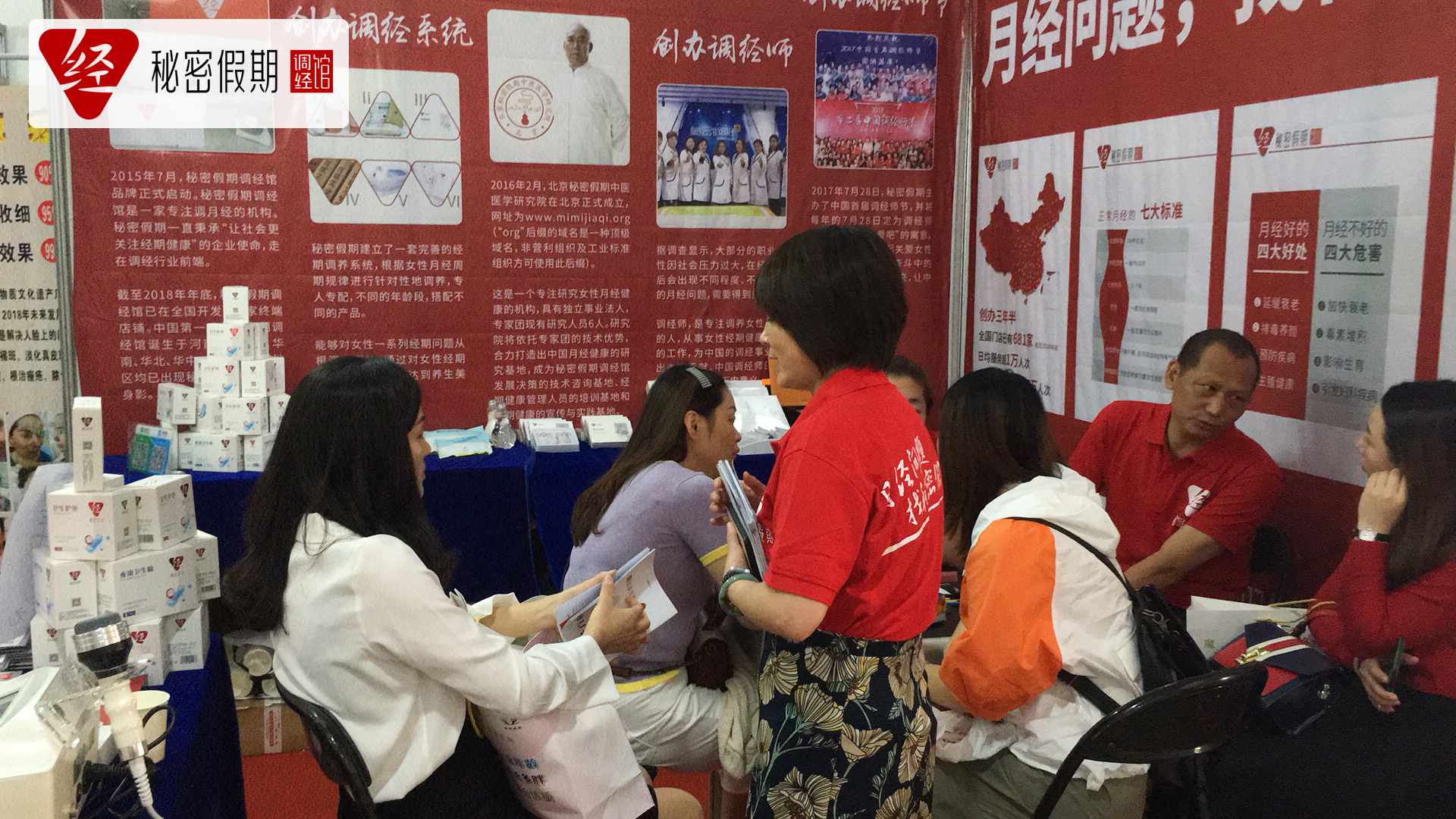 秘密假期调经馆.jpg
