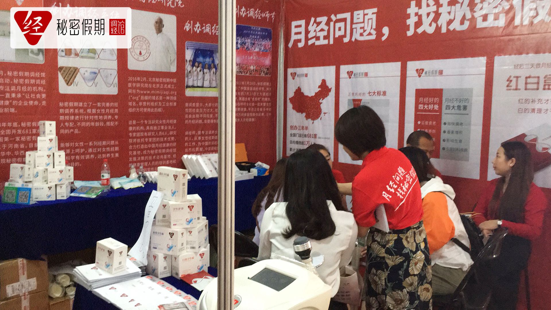 秘密假期品牌养生.jpg