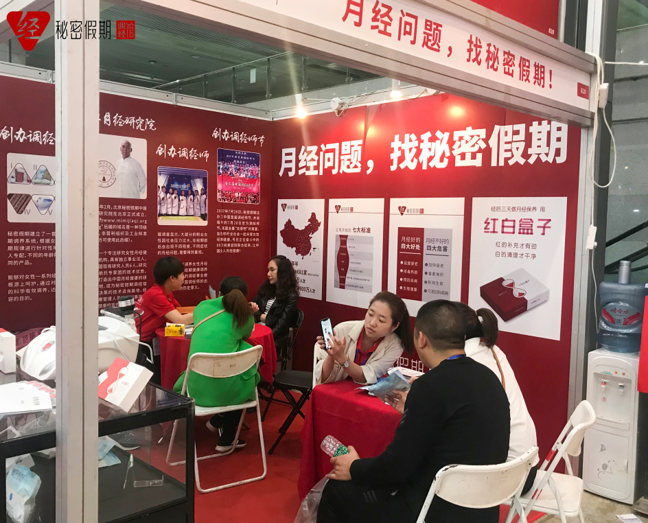 秘密假期经期养护.jpg