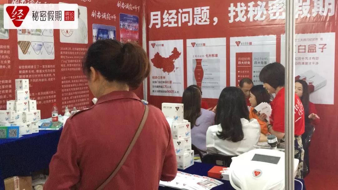 秘密假期调经馆.jpg