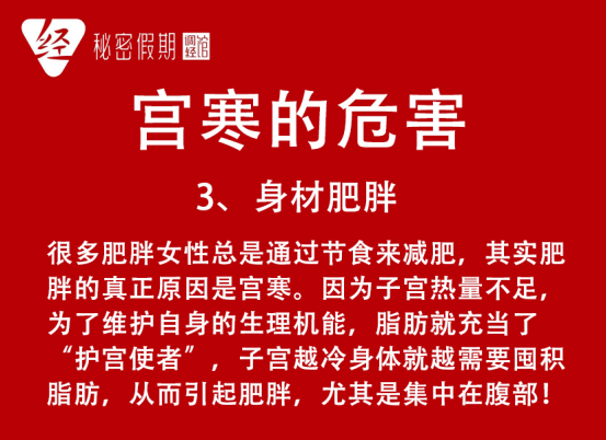 宫寒的9大危害，问你怕没！.png