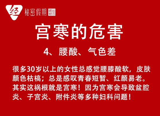 宫寒的9大危害，问你怕没！.png