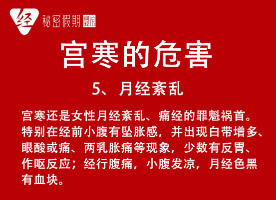 宫寒的9大危害，问你怕没！.png