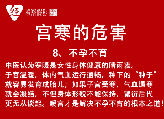 宫寒的9大危害，问你怕没！.png