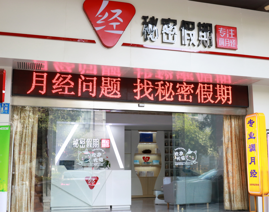 怎样开经期养护馆才能赚钱?.jpg 怎样开经期养护馆才能赚钱?.jpg