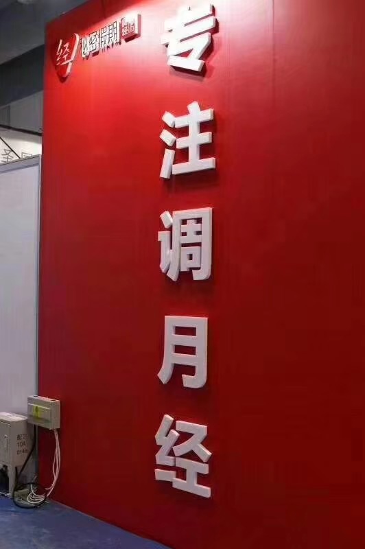 经期养护馆为什么要试营业?.jpg 经期养护馆为什么要试营业?.jpg