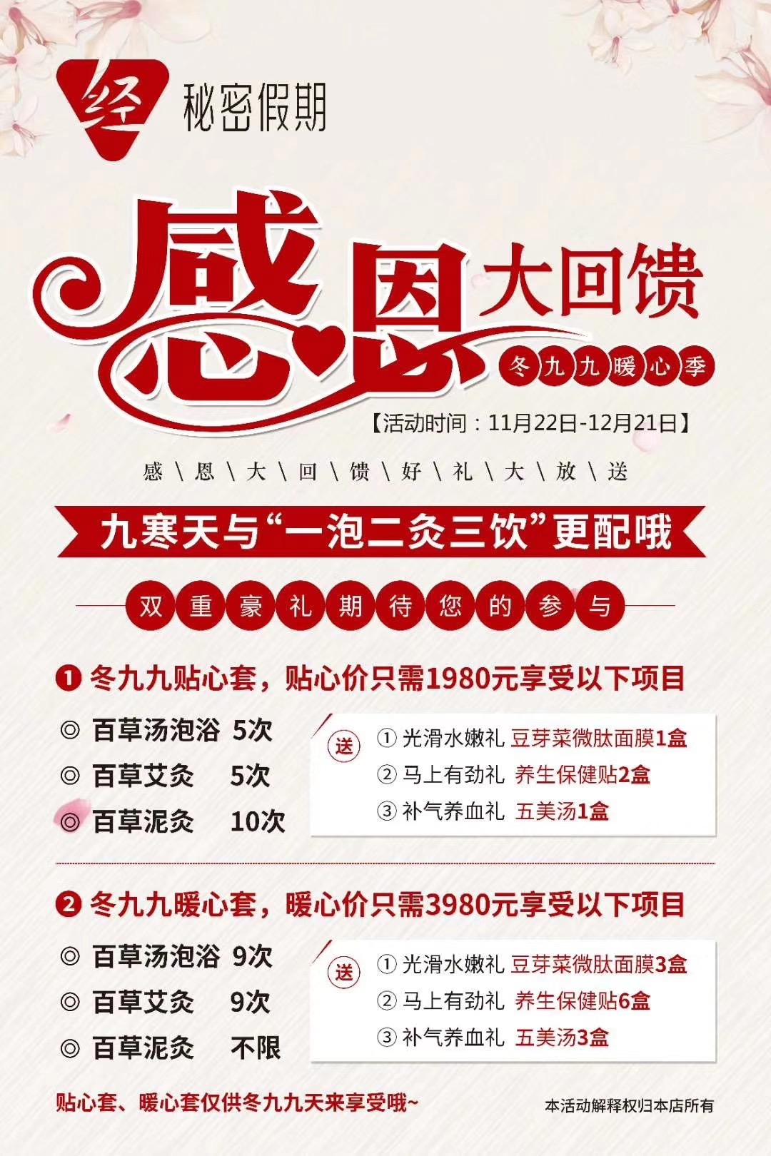 调经馆促销 | 调经馆冬九九促销活动方案.jpg 调经馆促销 | 调经馆冬九九促销活动方案.jpg