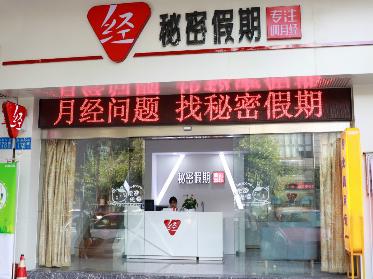 开调经馆这样做,想不火也难!.jpg 开调经馆这样做,想不火也难!.jpg