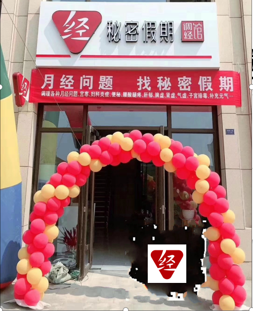 月经调理馆丨新手开店指南！.jpg