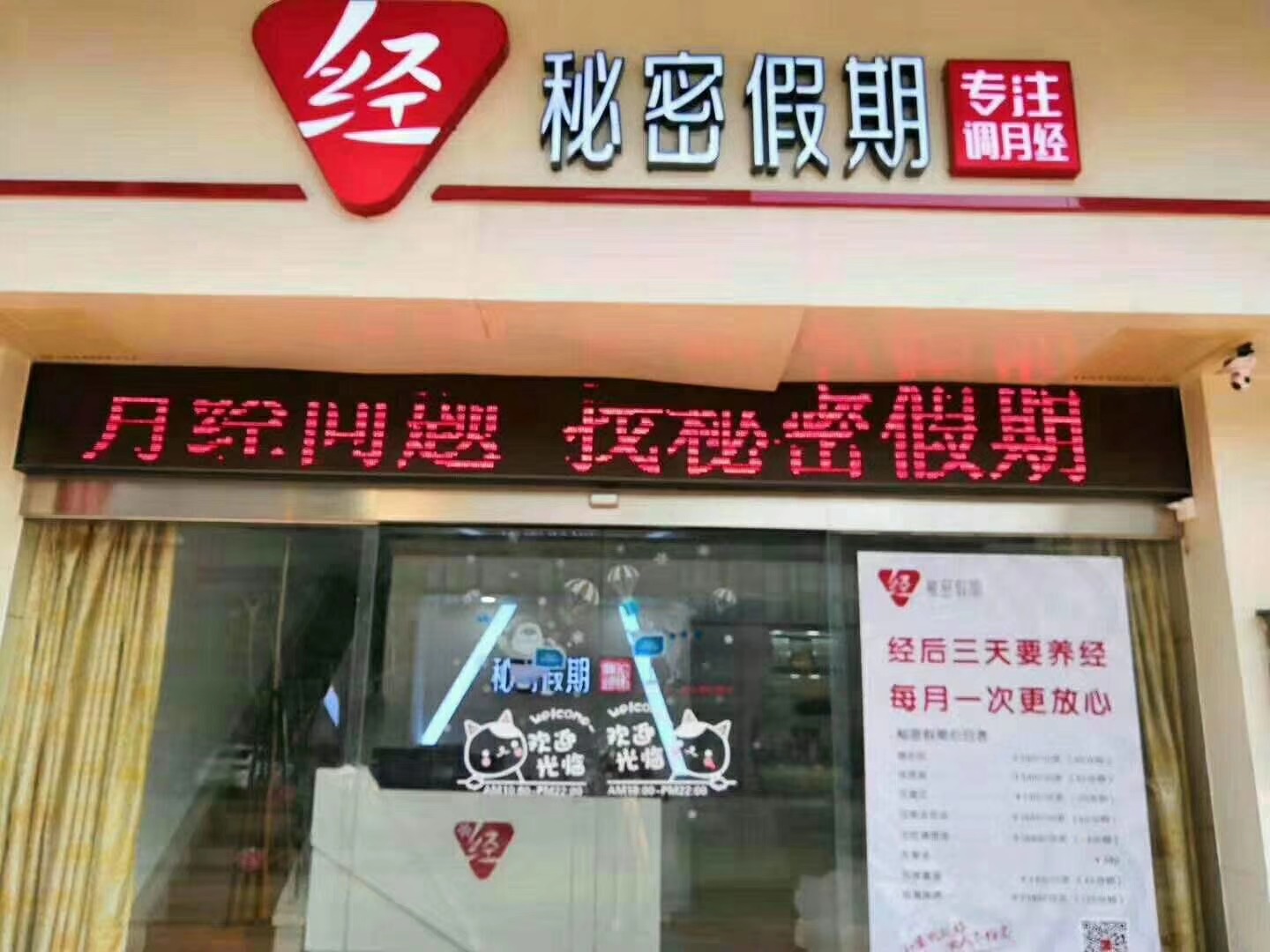 创业开经期养护店流程！怎样开好经期养护店？   .jpg