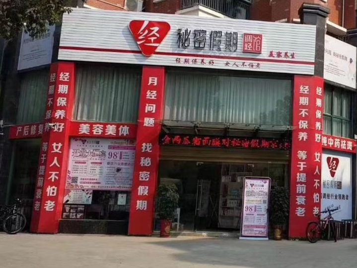 开经期调理馆不懂选址 你就已经输在了起跑线！.jpg