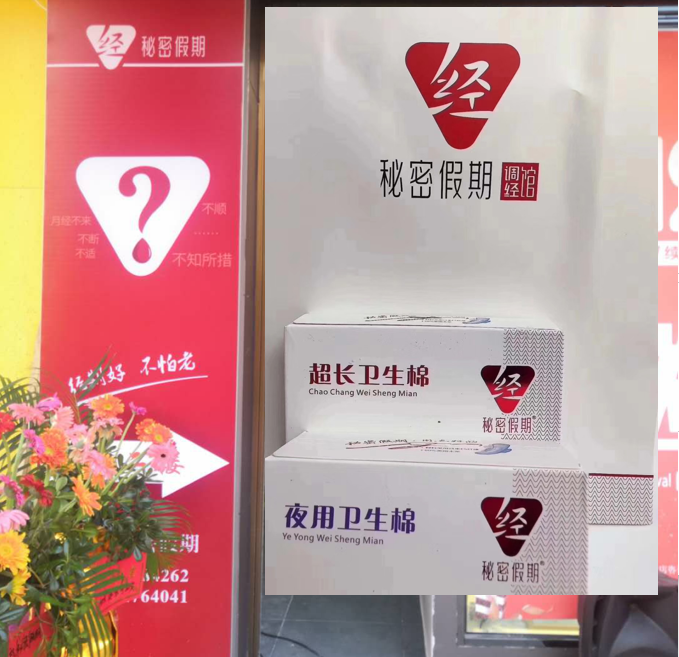 开一家调经馆都需要哪些条件.jpg