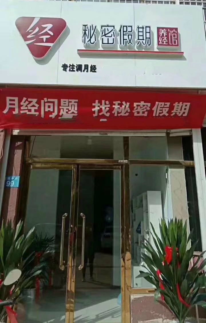 经期调理馆留人难，经期调理馆如何做到高效留人？   .jpg