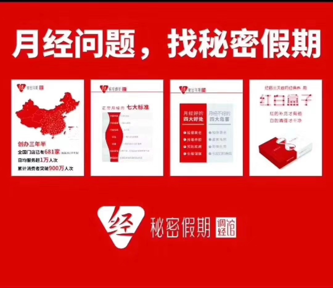 调经馆都有什么品牌？如何深度认识自己和竞争对手？.jpg