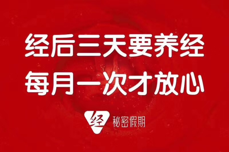 2020年调经馆如何应对趋势在市场中抢占新高度？.jpg