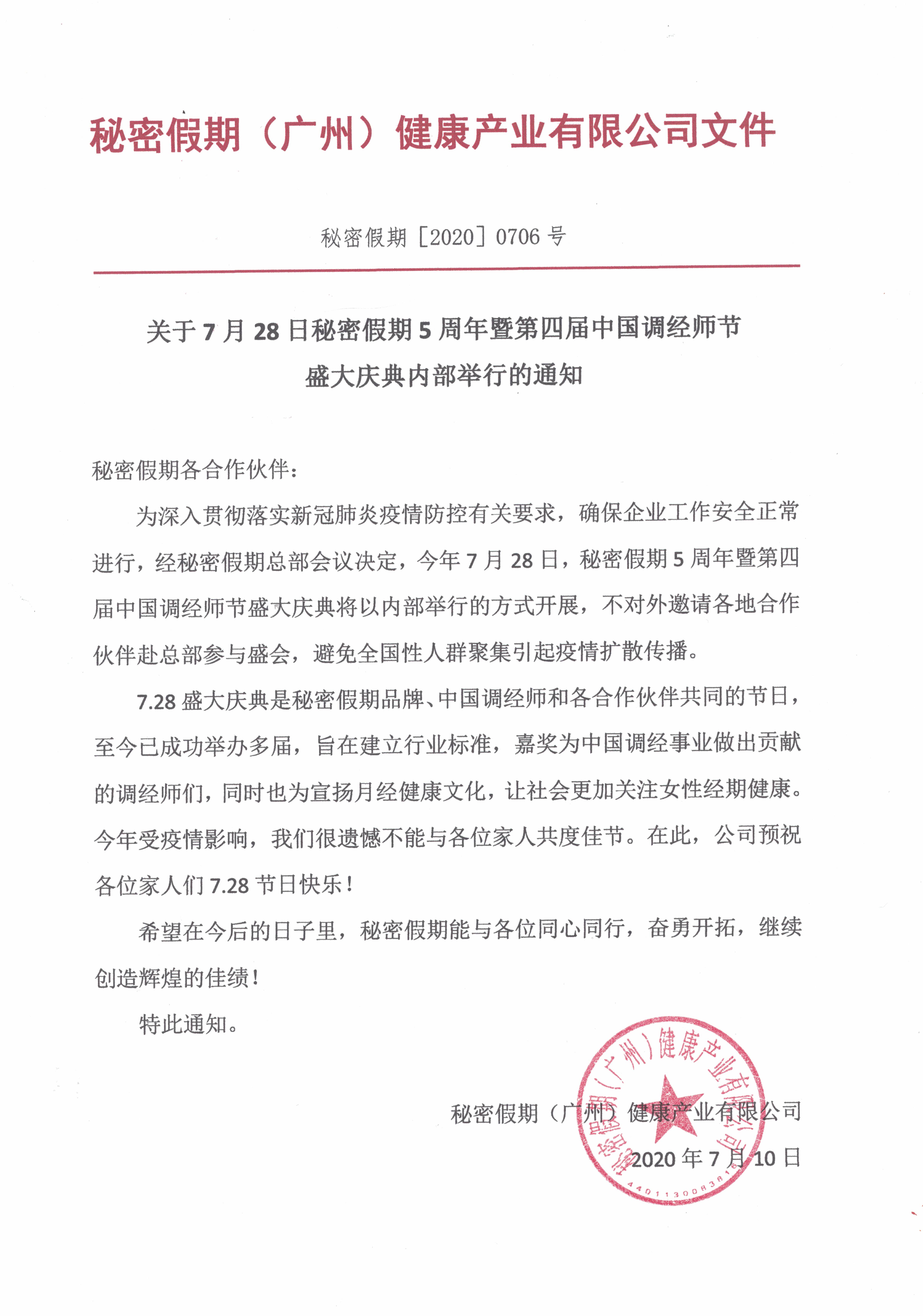 中国调经师节.jpg