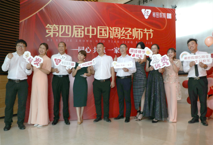 第四届中国调经师节.jpg