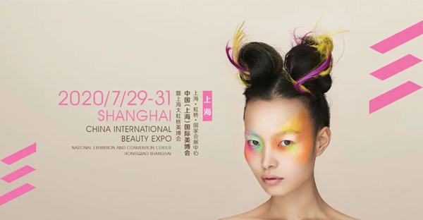 秘密假期上海美博会.png